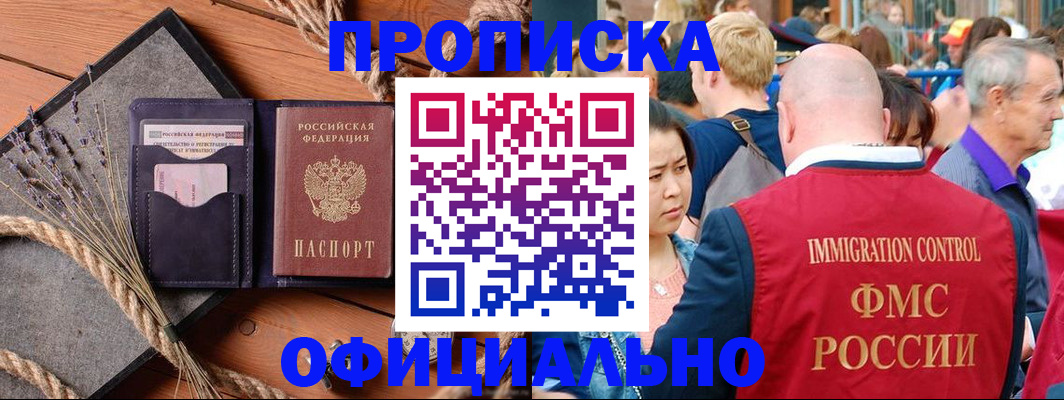 прописка для кредита в Белгороде