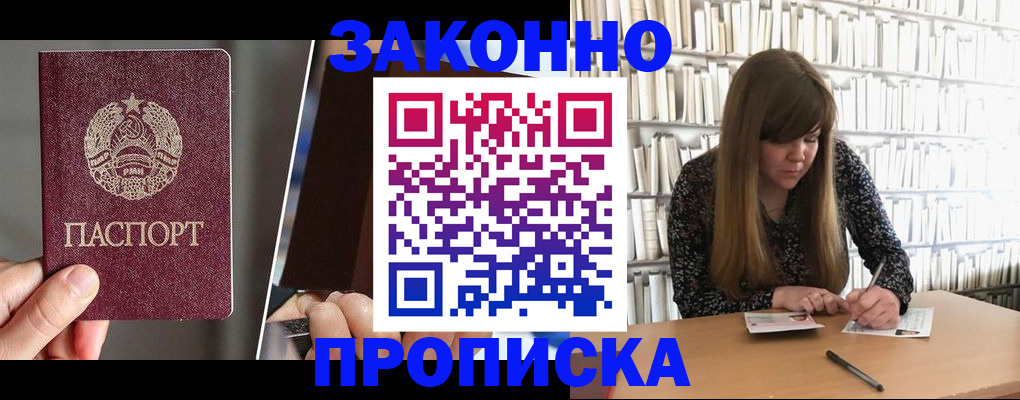 временная регистрация надежно в Белгороде