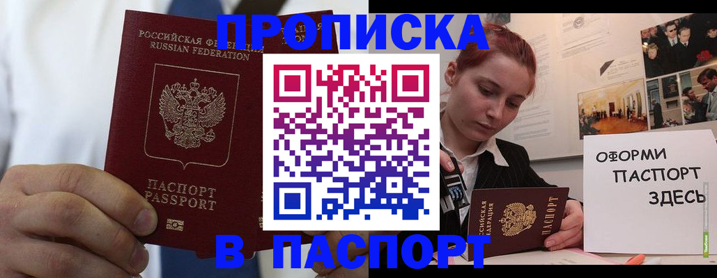 прописка ребенка в Белгороде