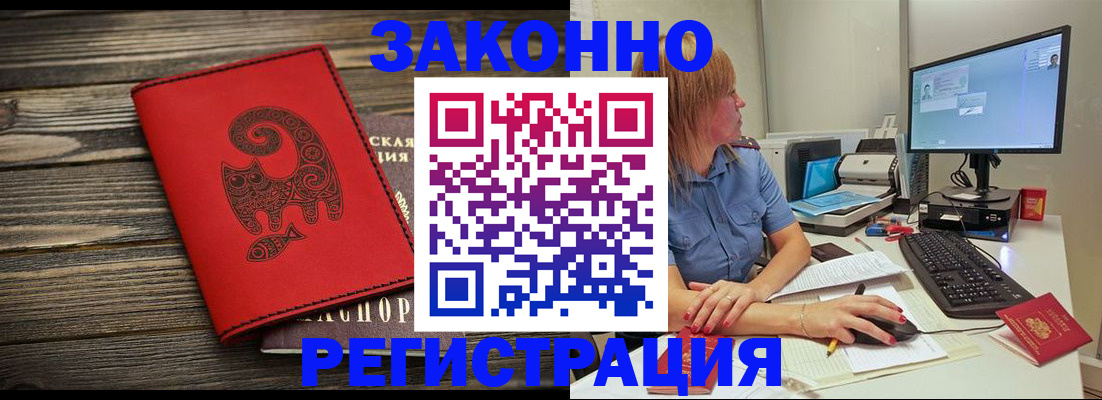 прописка гарантия в Белгороде
