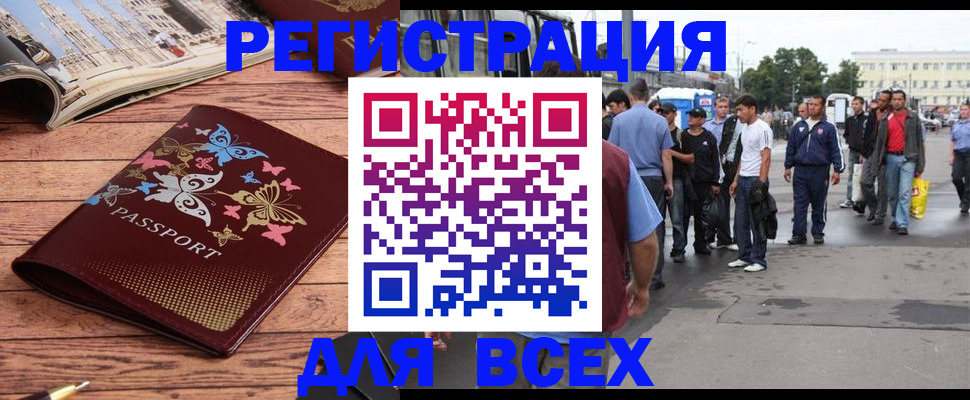 прописка регистрация в Белгороде